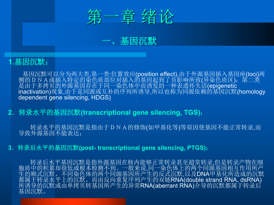 RNAi与基因沉默课件.ppt_第2页