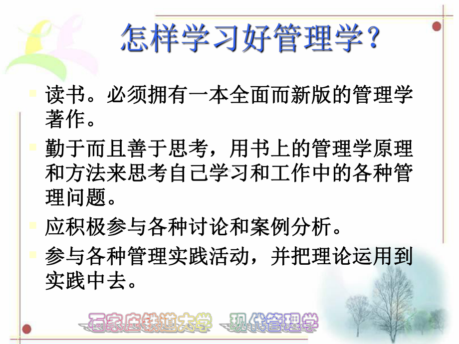 A第一章管理与管理学课件.ppt_第3页