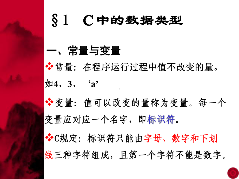 c语言讲义第二章课件.ppt_第2页