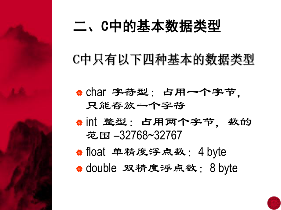 c语言讲义第二章课件.ppt_第3页