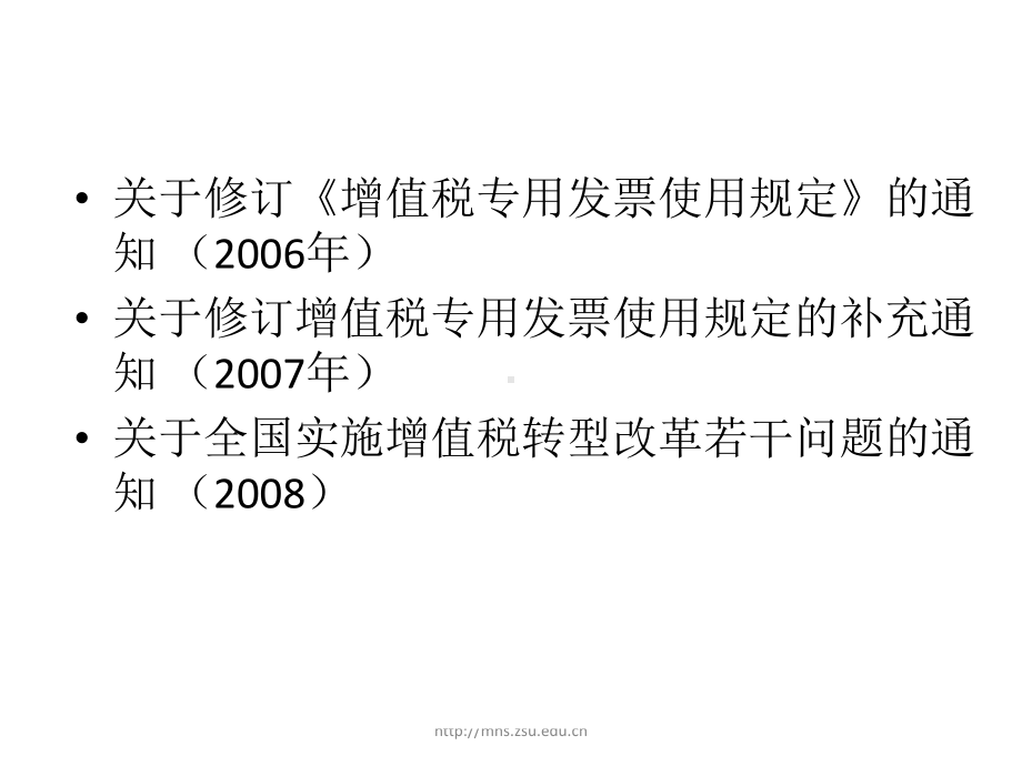 专题一：应交增值税-中级财务课件.ppt_第3页