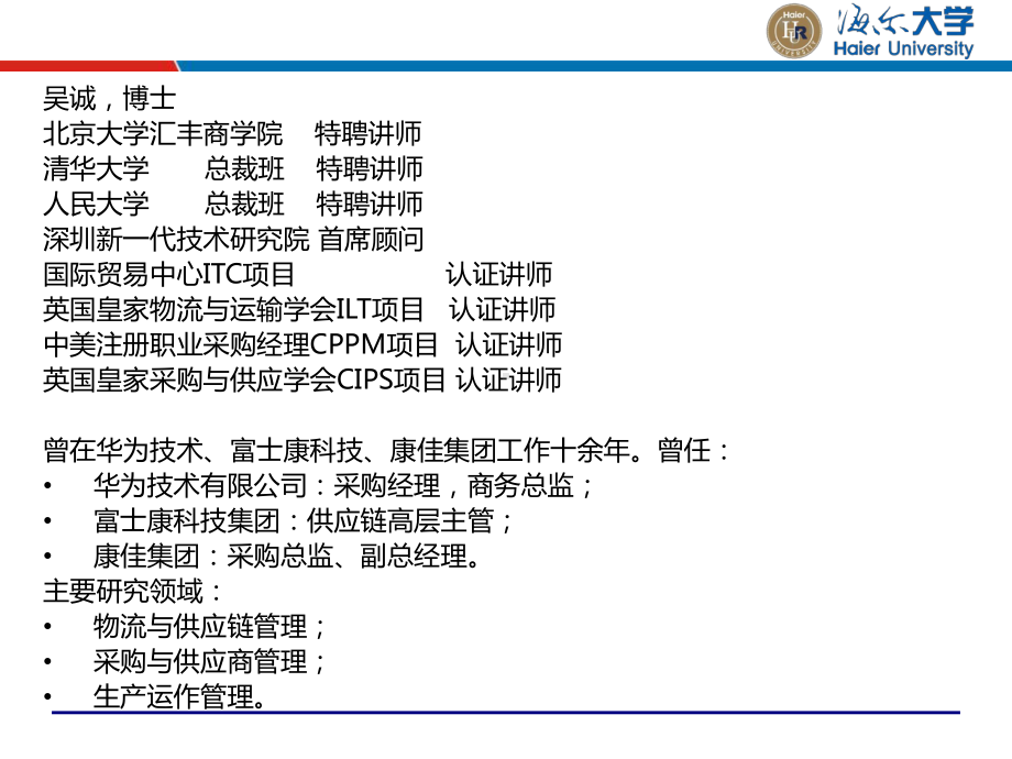 3C行业供应链实战与运营管理(采购谈判物流供应链管理培课件.ppt_第2页