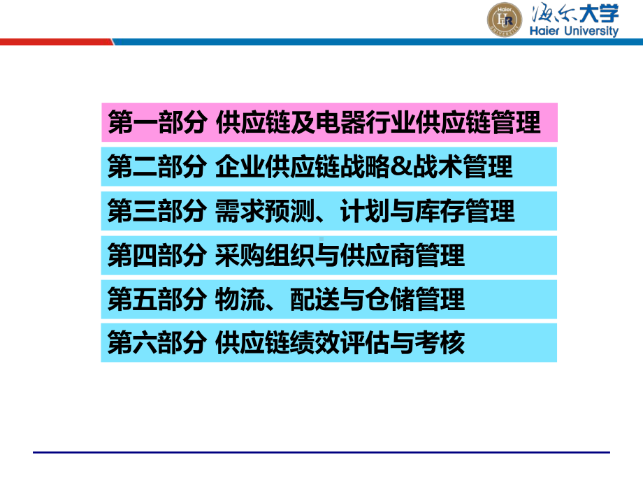 3C行业供应链实战与运营管理(采购谈判物流供应链管理培课件.ppt_第3页