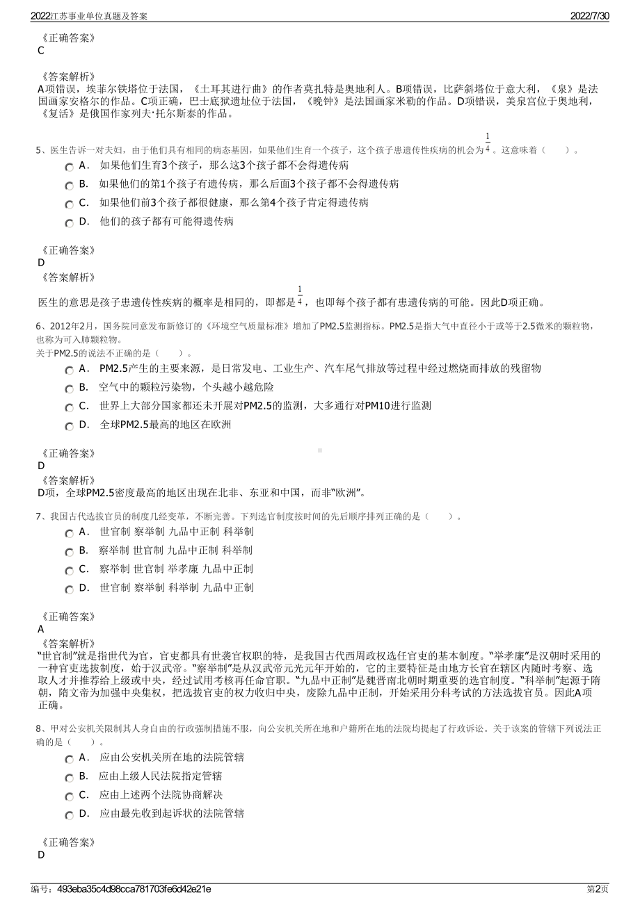 2022江苏事业单位真题及答案＋参考答案.pdf_第2页