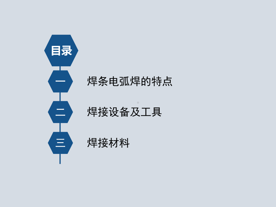 (推荐)焊条电弧焊课件.ppt_第2页