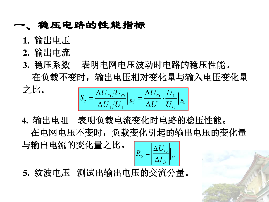 -第28讲稳压管稳压、串联型稳压电路课件.ppt_第3页