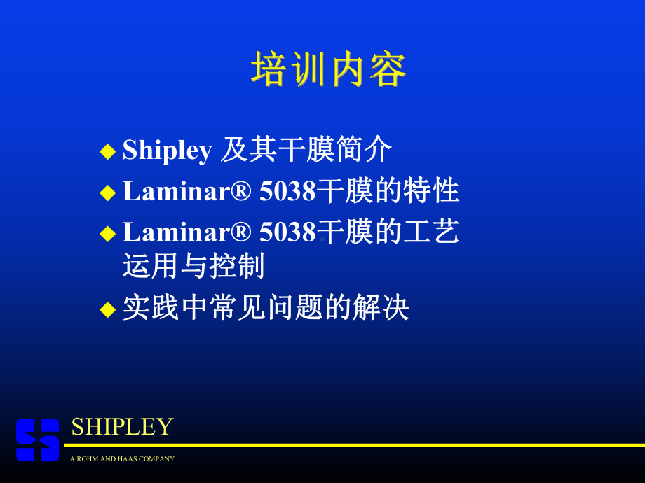 Shipley干膜制程工艺培训课件.ppt_第2页