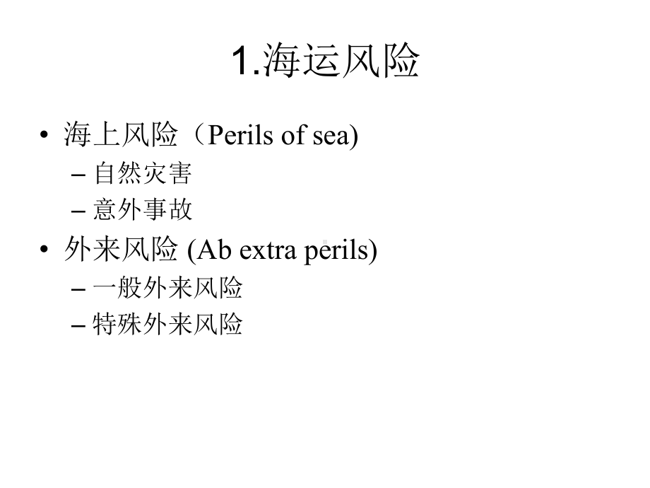 -国际贸易实务-第九章-PPT课件.ppt_第3页