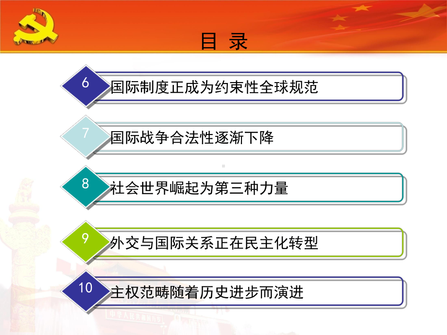 世界政治的若干问题与趋势(下)课件.ppt_第2页