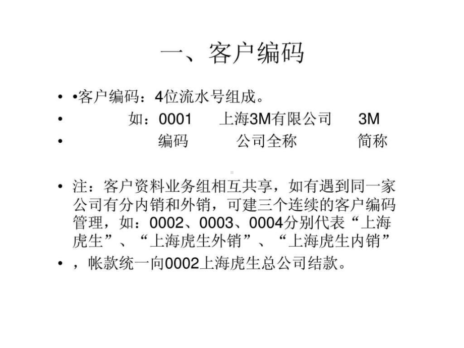 ERP系统整体推行操作流程说明指导课件.ppt_第3页