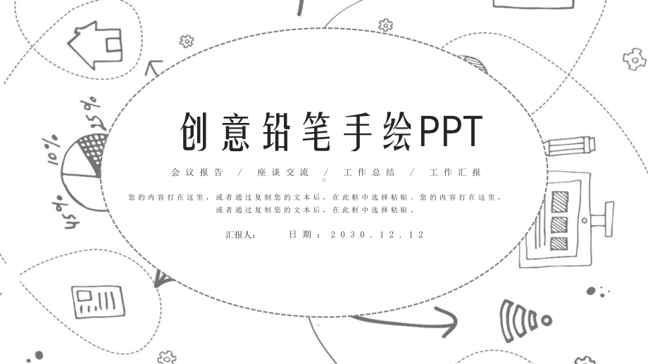 黑白手绘PPT模板.pptx_第1页