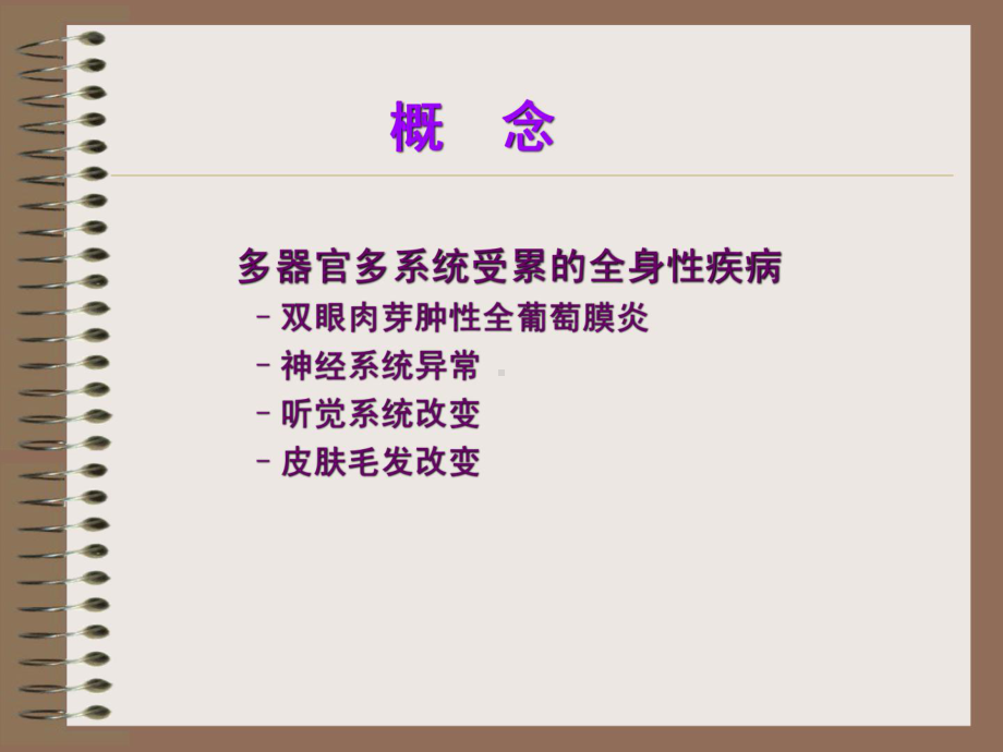 VOGT-小柳原田综合征-CHENXUAN课件.ppt_第2页