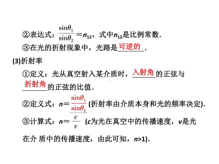 [理化生]光学复习课件.ppt_第3页