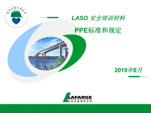 PPE标准与规定-精选课件.ppt