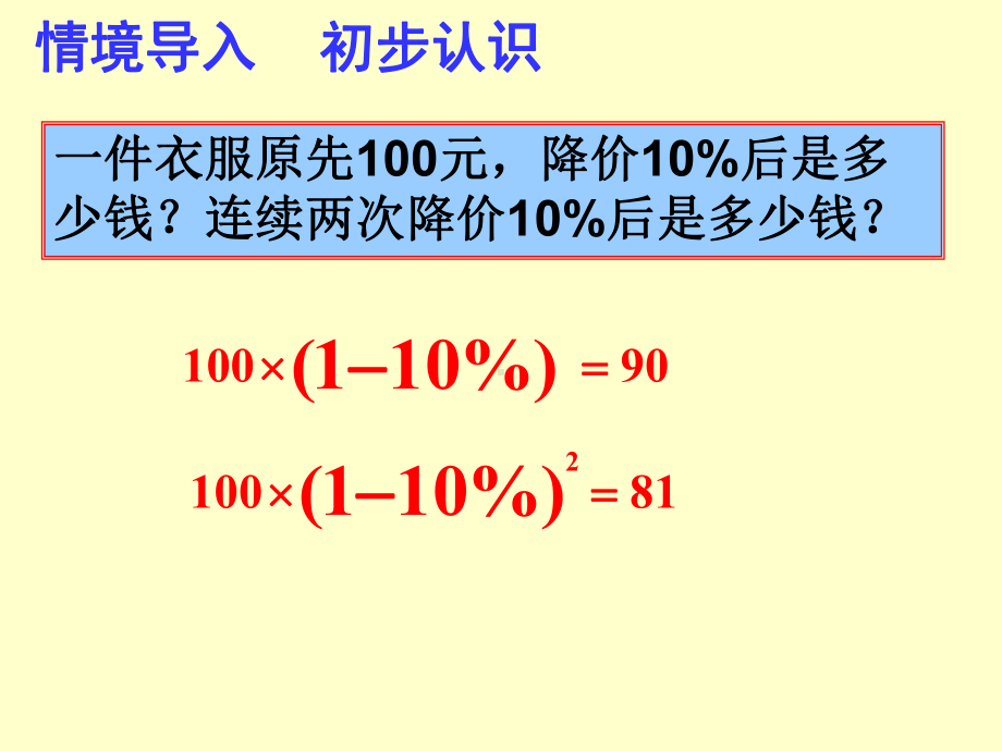 一元二次方程应用题增长率下降率课件.ppt_第2页