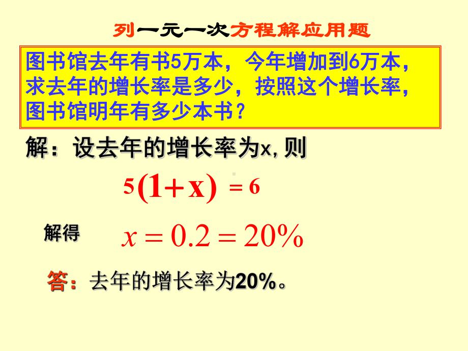 一元二次方程应用题增长率下降率课件.ppt_第3页