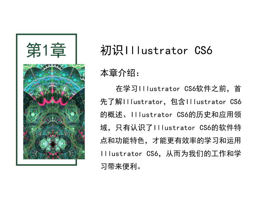 InDesign-CS6核心应用01章课件.ppt_第2页