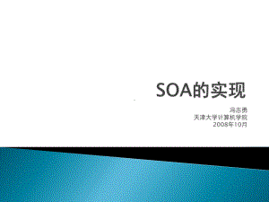 SOS的实现课件.ppt