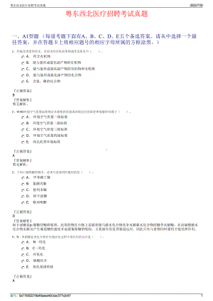 粤东西北医疗招聘考试真题＋参考答案.pdf-（2017-2021,近五年精选）