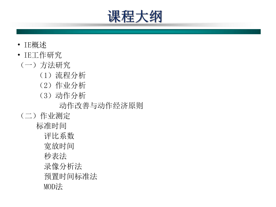 (完整版)IE基础知识课件.ppt_第2页