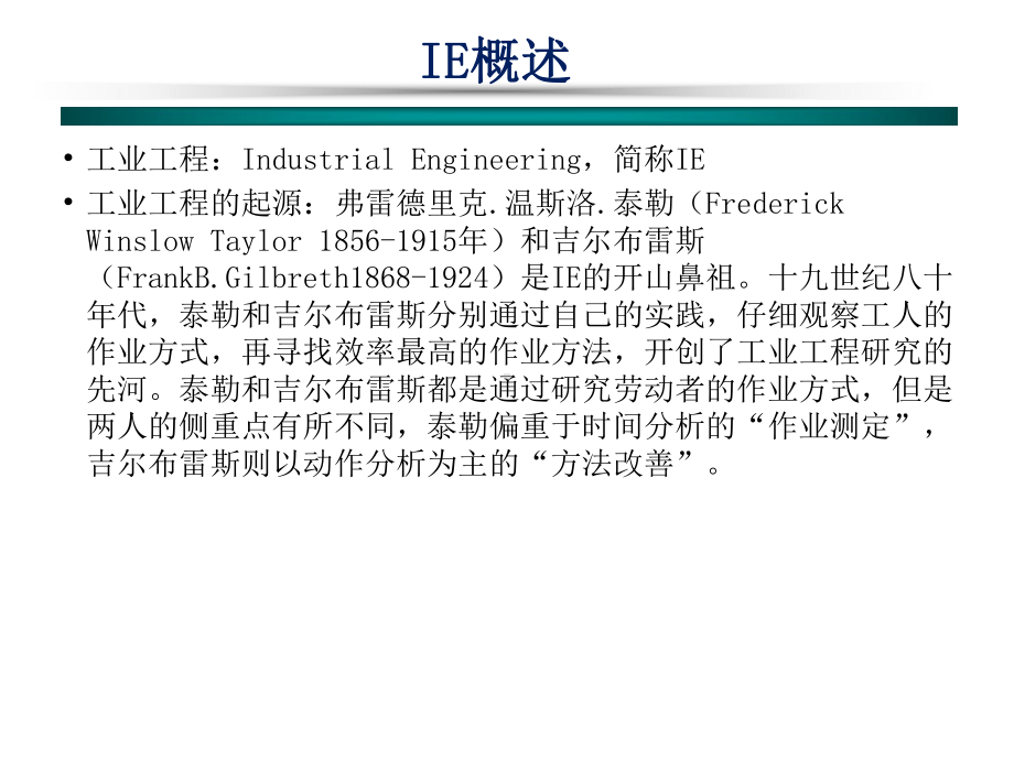 (完整版)IE基础知识课件.ppt_第3页