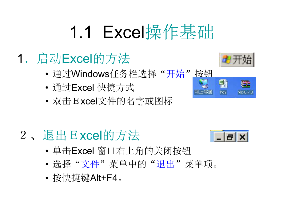 Excel与数据处理第3版电子教案课件.ppt_第3页