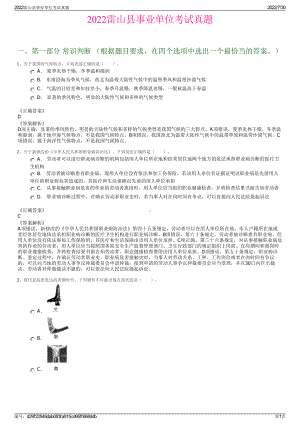 2022雷山县事业单位考试真题＋参考答案.pdf