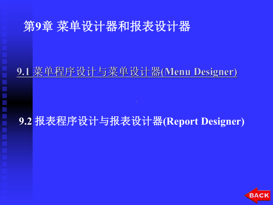Visual-FoxPro程序设计基础教程-菜单设计器与报表设计器.ppt_第2页