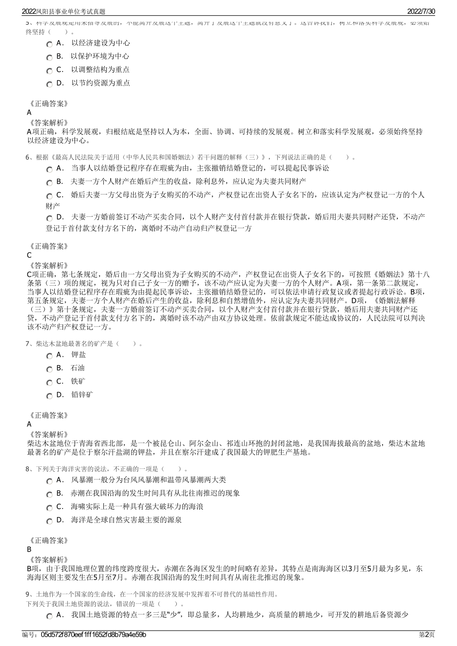 2022凤阳县事业单位考试真题＋参考答案.pdf_第2页