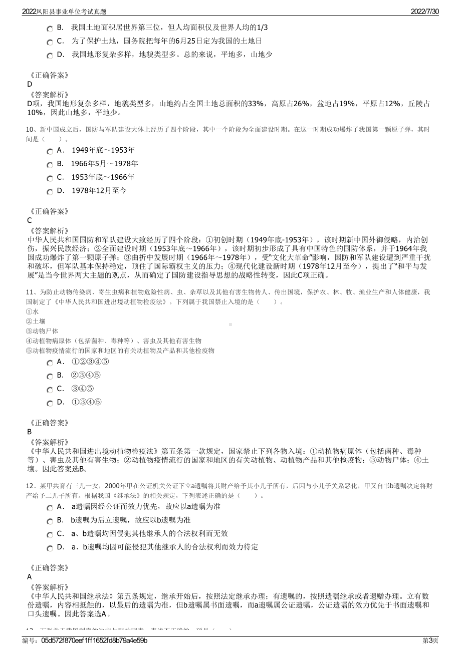 2022凤阳县事业单位考试真题＋参考答案.pdf_第3页