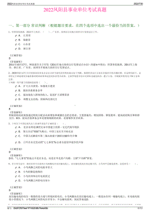 2022凤阳县事业单位考试真题＋参考答案.pdf