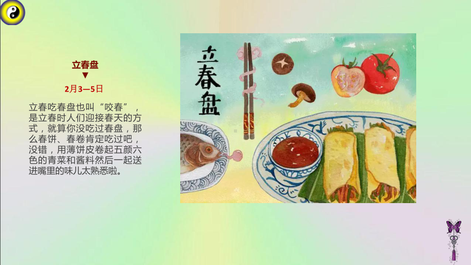 24节气做成24道菜课件.ppt_第2页