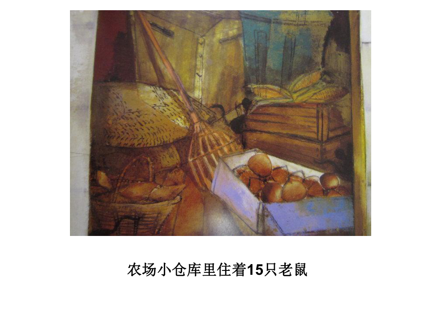 15只老鼠的礼物ppt精品名师课件.ppt_第2页