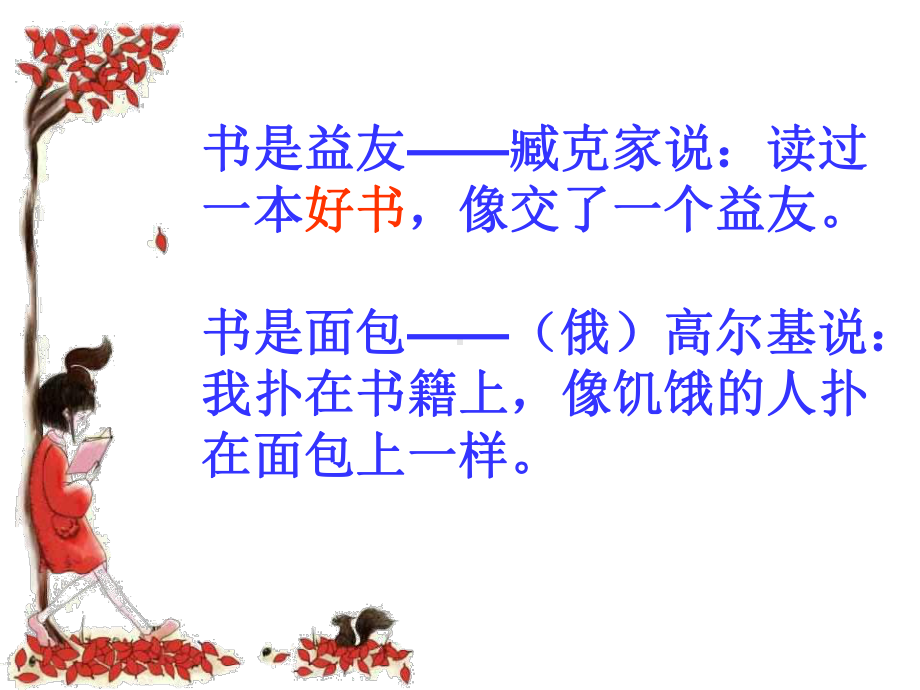 《我爱读书》PPT-完美版课件.pptx_第3页