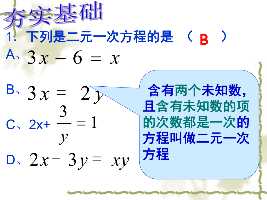 下列是二元一次方程的是ABCxD课件.ppt_第1页