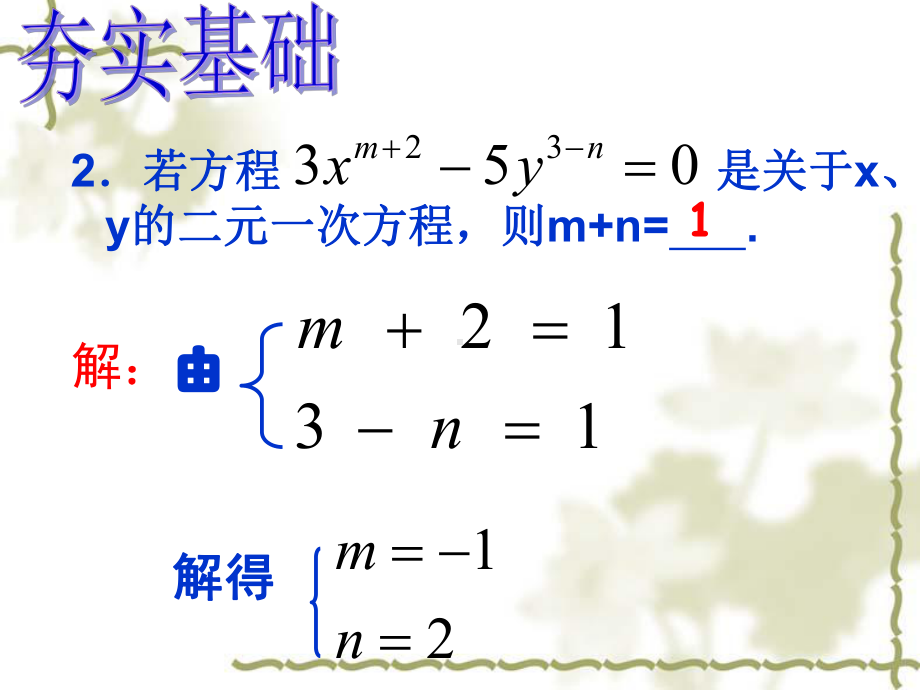 下列是二元一次方程的是ABCxD课件.ppt_第2页