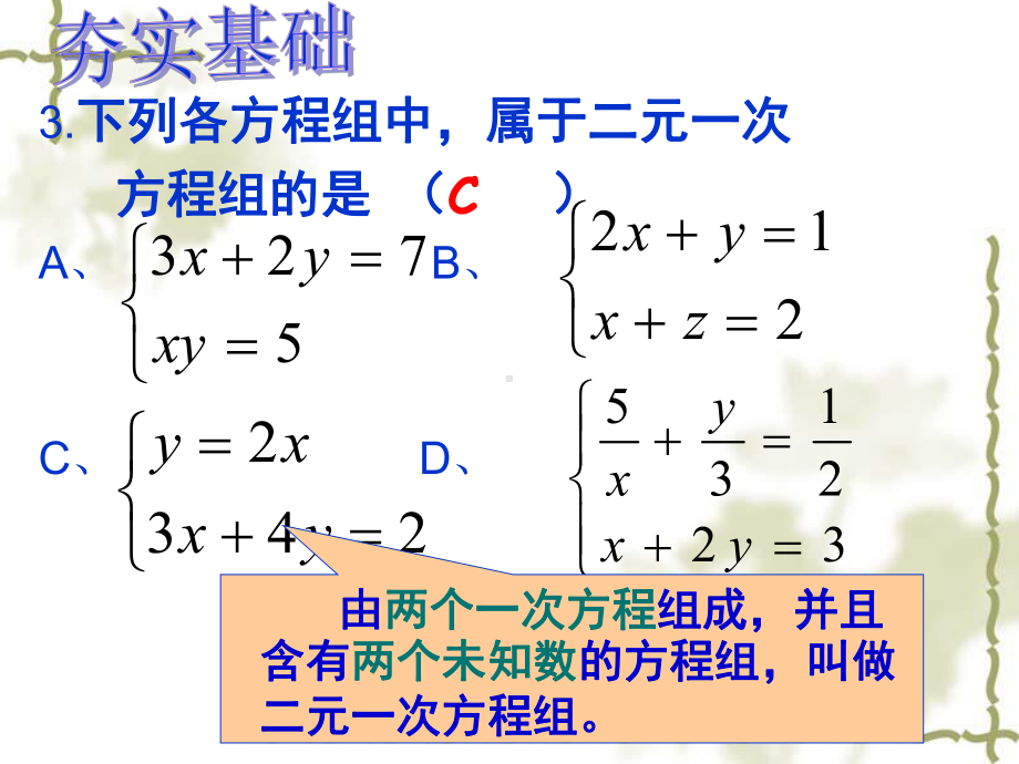 下列是二元一次方程的是ABCxD课件.ppt_第3页