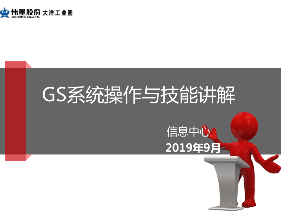 gs系统培训集团2课件.ppt_第1页