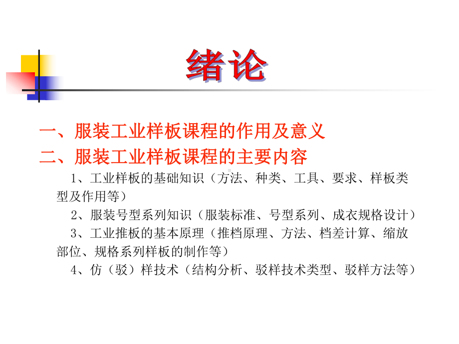 《成衣制版与工艺》课件.ppt_第2页