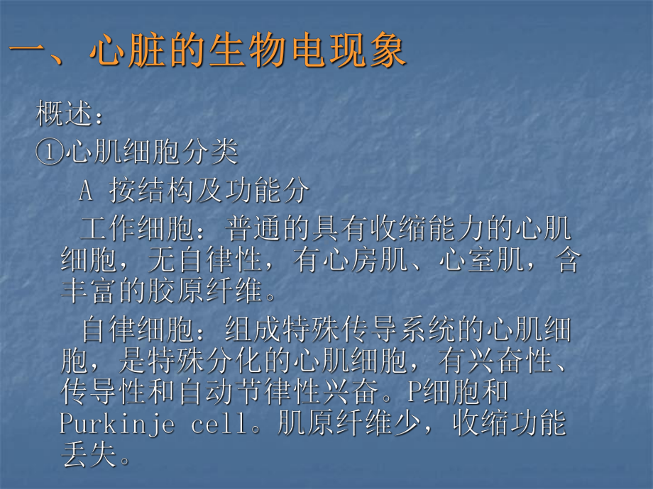 [高等教育]循环系统课件.ppt_第2页