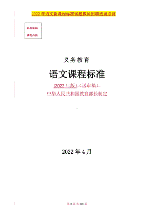 义务教育语文课程标准（2022年版）电子精编版.docx