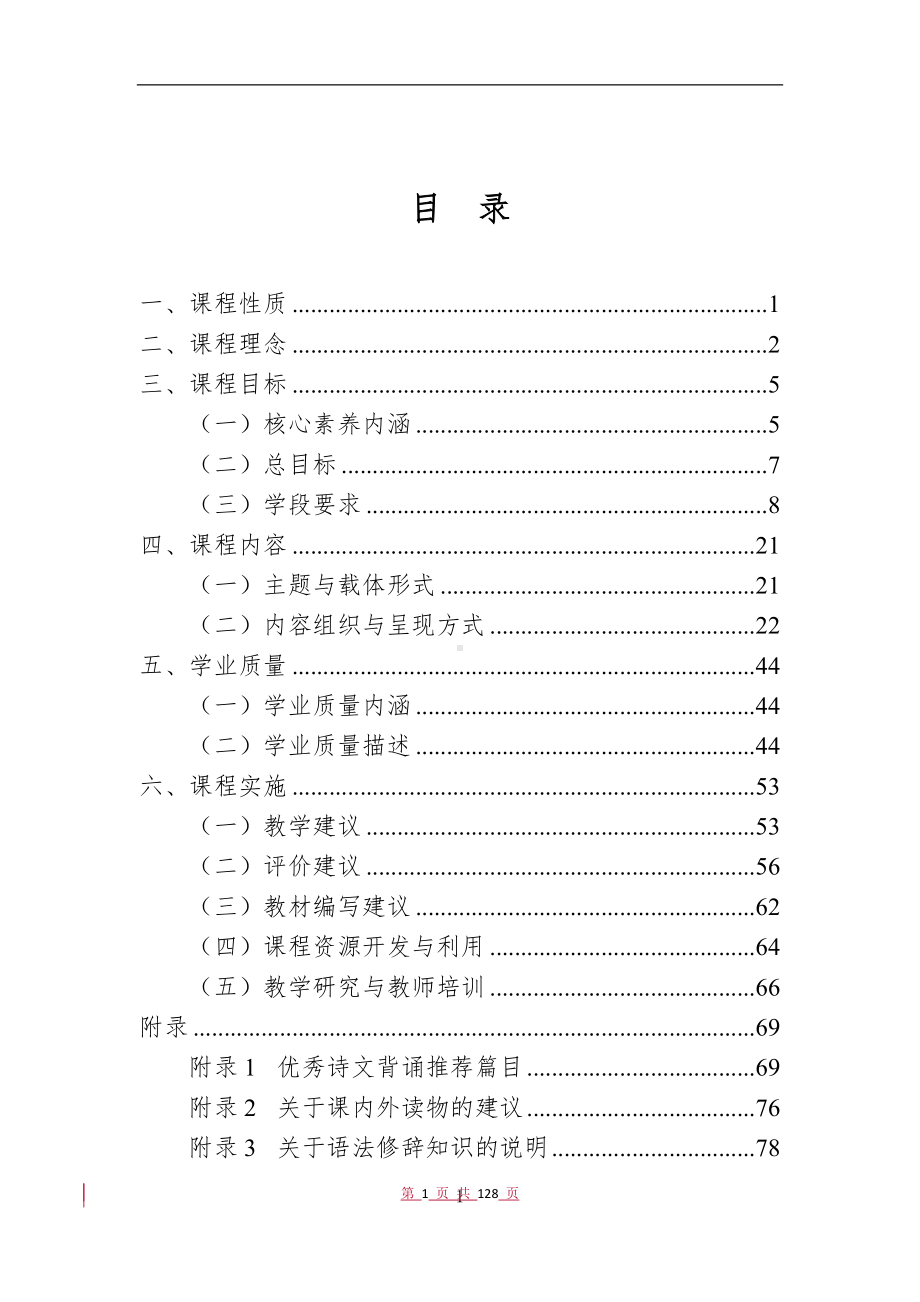 义务教育语文课程标准（2022年版）电子精编版.docx_第2页