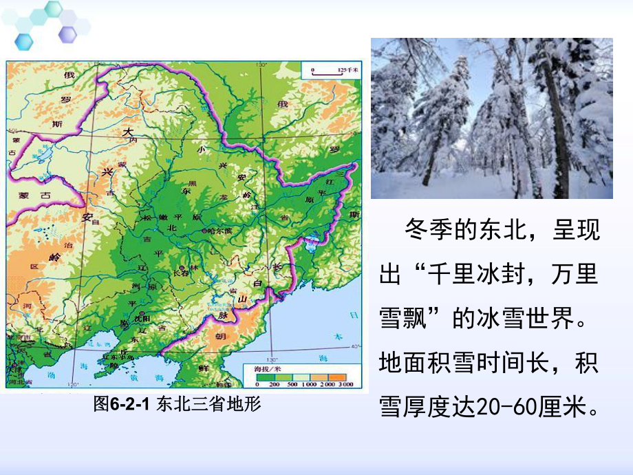 《东北三省》PPT课件-完美版.pptx_第2页