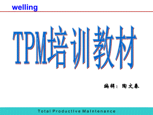 TPM培训材料培训讲座课件.ppt