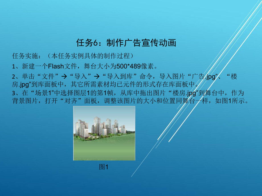 Flash-cs5高级动画制作任务6课件.ppt_第1页