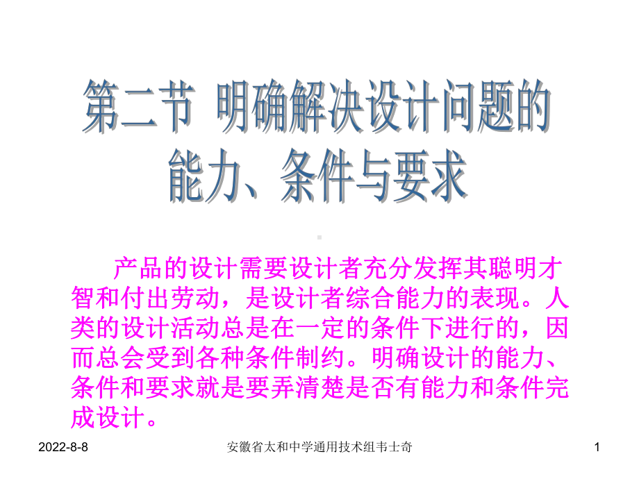 3.2明确解决设计问题的能力、条件与要求.PPT解析.ppt_第1页