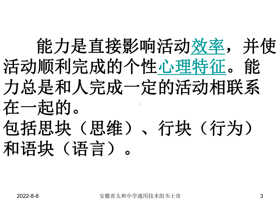 3.2明确解决设计问题的能力、条件与要求.PPT解析.ppt_第3页