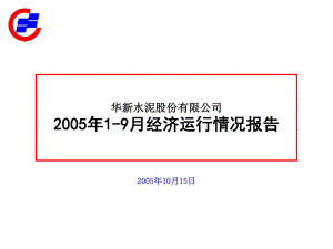 [财务管理]某上市公司内部管理使用财务分析报告课件.ppt