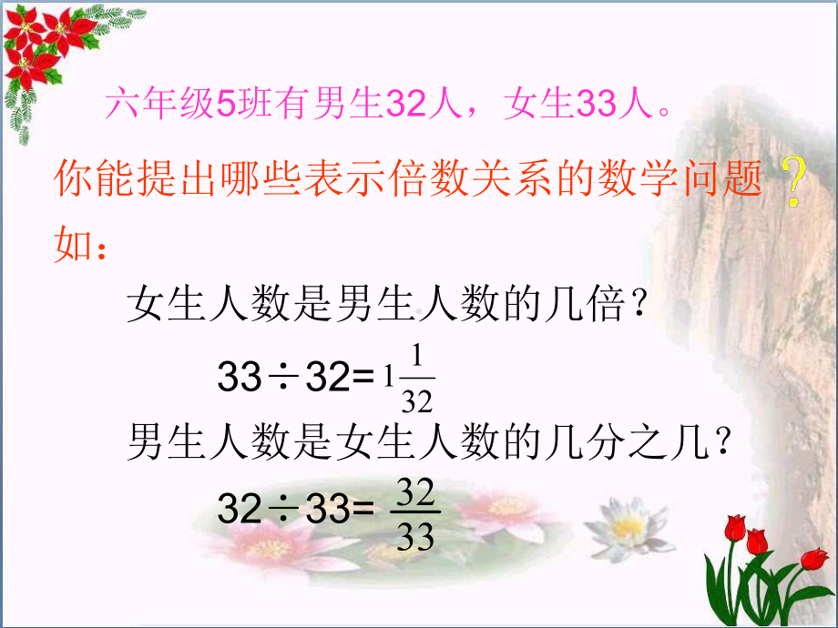 -比的意义-︳西师大版课件.ppt_第3页