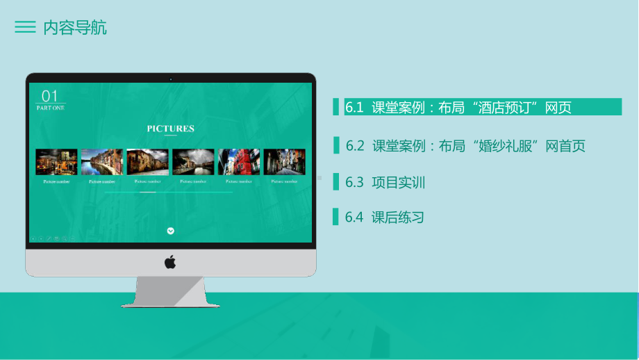 Dreamweaver+FlashCS6第6章--布局网页版面课件.pptx_第2页